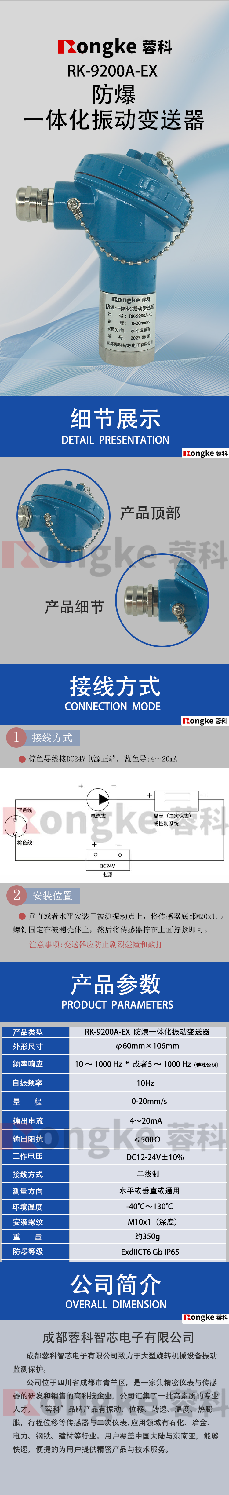1691227196166713.png RongKe蓉科/防爆一体化振动变送器