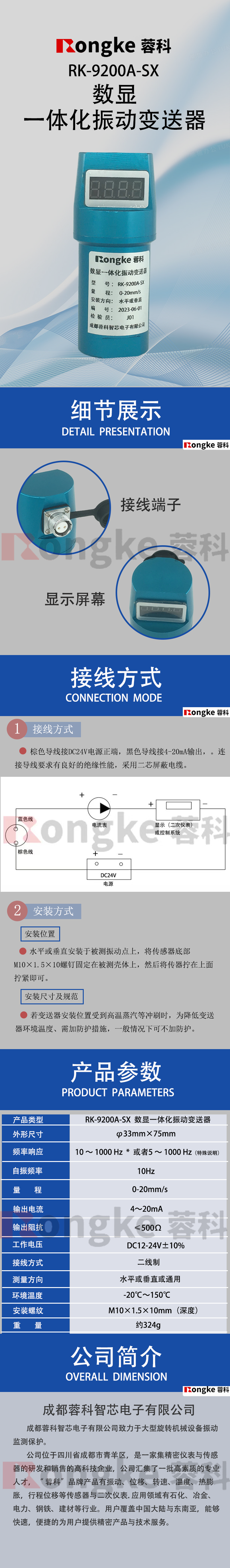 1691456907661967.png RongKe蓉科/数显一体化振动变送器