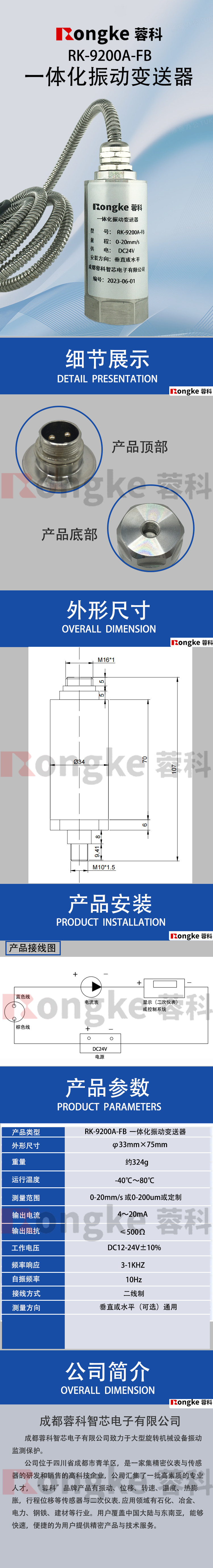 1690363345118119.png RongKe蓉科/ 一体化振动变送器