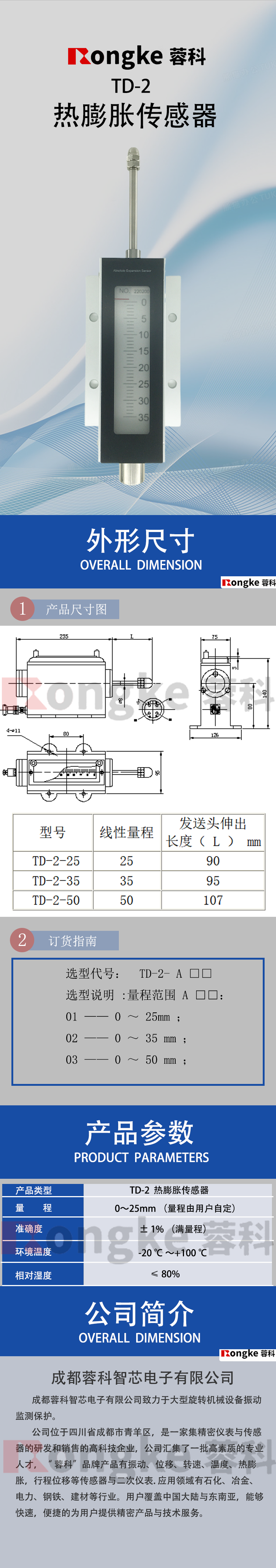 1691457668722776 (1).png TD-2热膨胀传感器