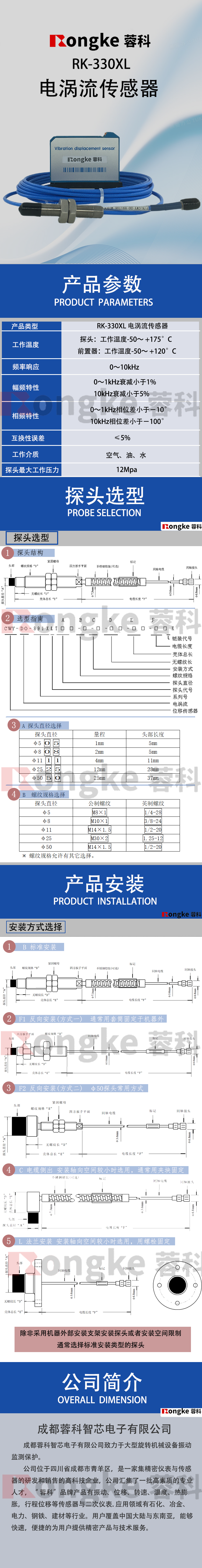 RK-330XL电涡流传感器