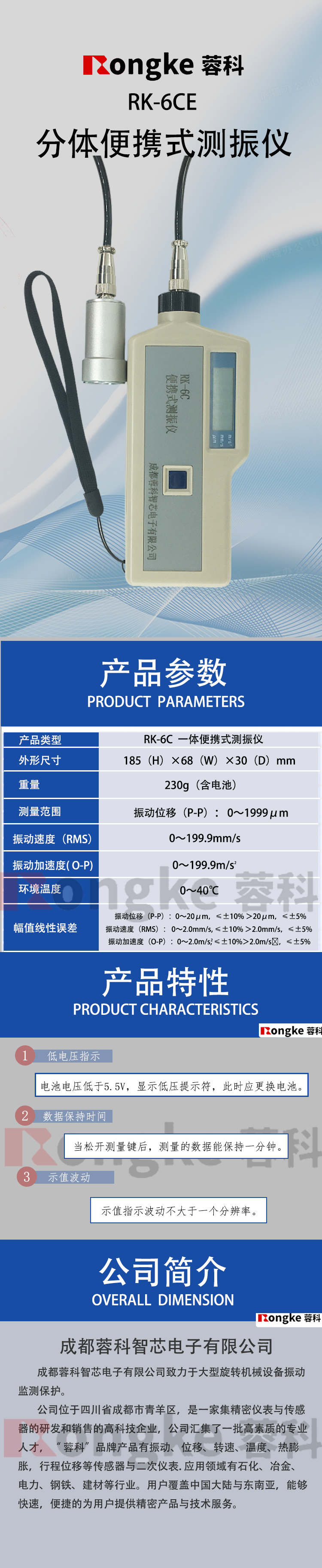 RK-6CE分体便携式测振仪