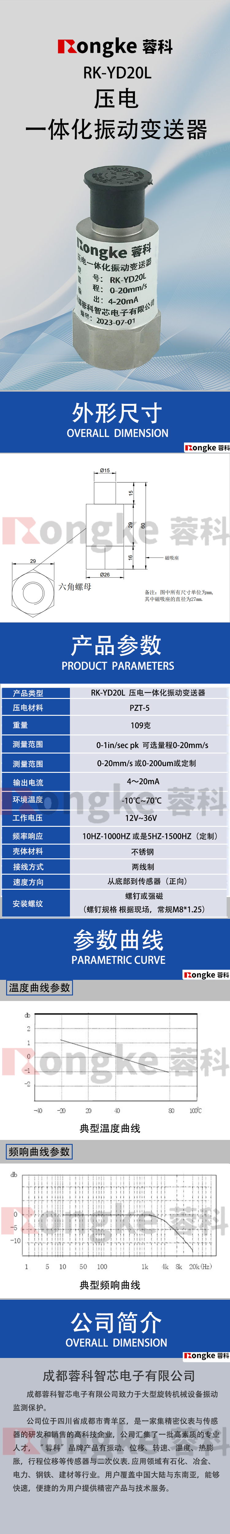 1690942229103382.png 蓉科/压电式一体化振动变送器