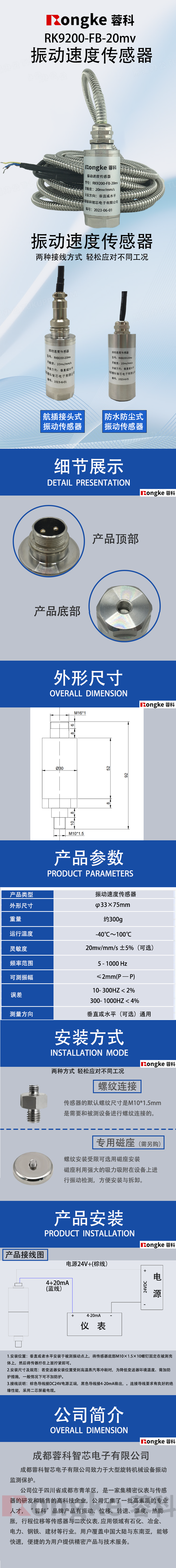 1690361806757805.png RK蓉科/9200A-FB-20mv振动速度传感器