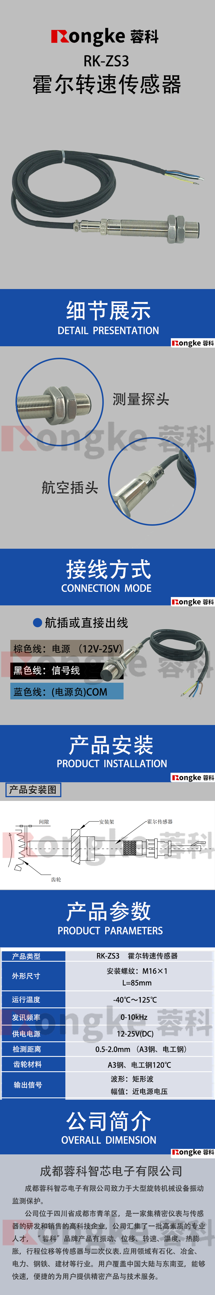 1689227752299712.png RK蓉科-ZS3霍尔式转速传感器