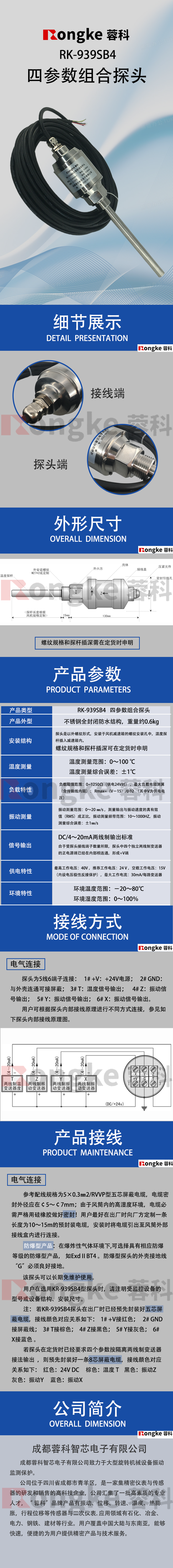 1691141139170930.png RK/939SB4四参数组合探头