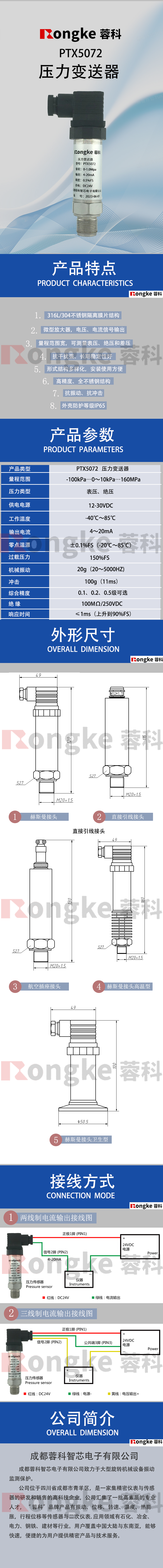 蓉科/PTX5072压力变送器