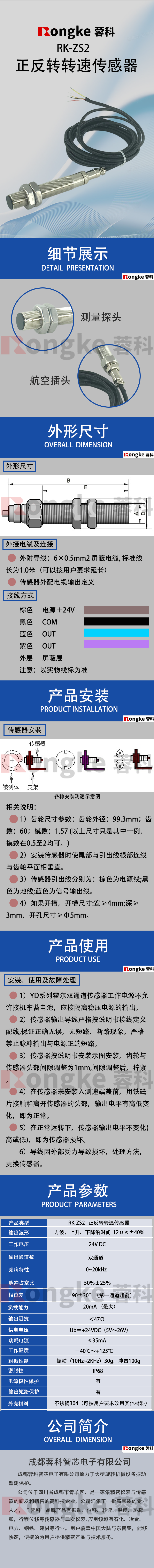 RK-ZS2正反转转速传感器