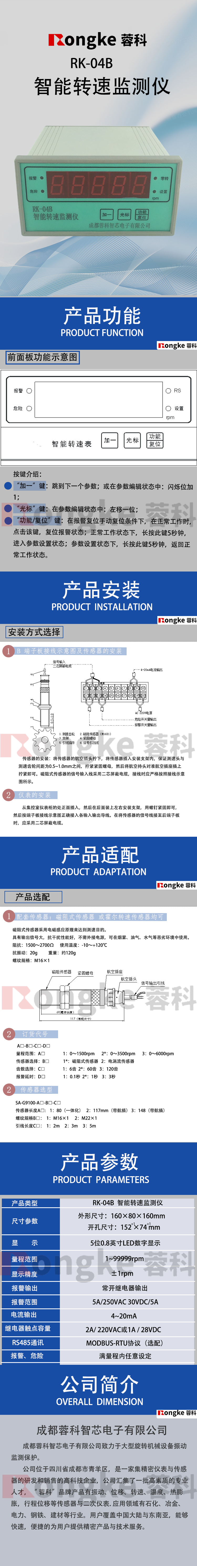 1691998580284252.png RK-04B智能转速监测仪