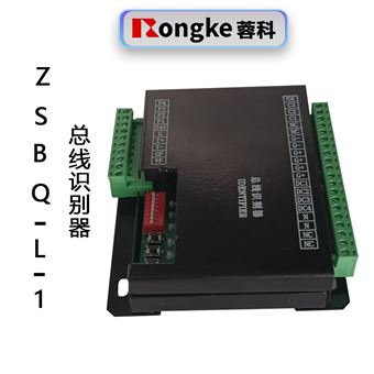 ZSBQ-L-1总线识别器