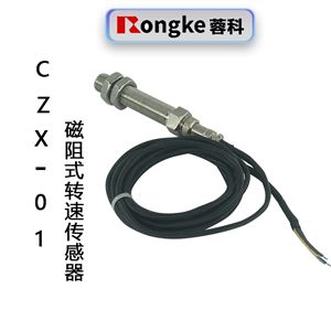 CZX-01磁阻式转速传感器