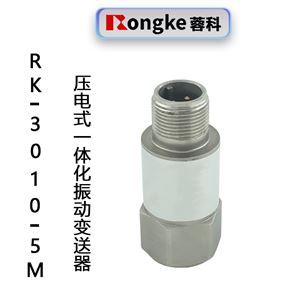 RK-3010-5M一体化压电式振动变送器