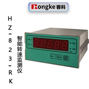 HZ-823-RK智能转速监测仪