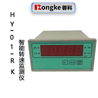 HY-01-RK智能转速监测仪