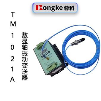 TM1021A数显轴振动变送器