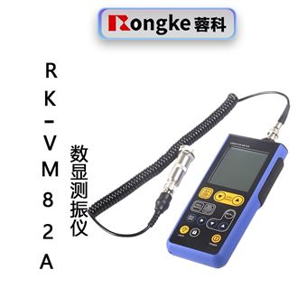 RK-VM82A数显测振仪