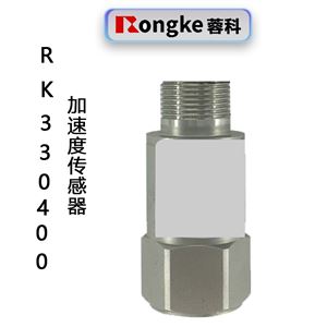 RK-330400加速度传感器