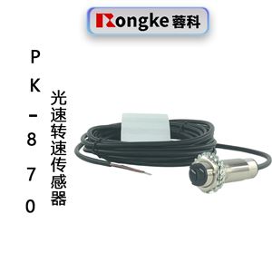 PK-870光电转速传感器