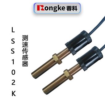 LSS102K测速传感器