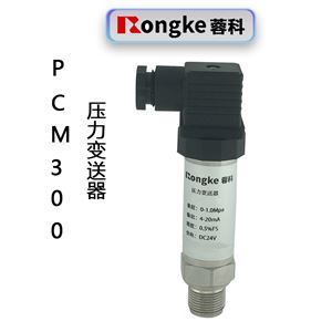 PCM300压力变送器