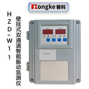 蓉科HZD-W11壁挂式智能振动监测仪