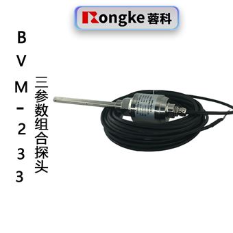 BVM-233三参数组合探头