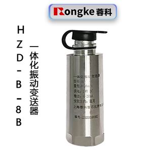 蓉科/HZD-B-8B一体化振动变送器