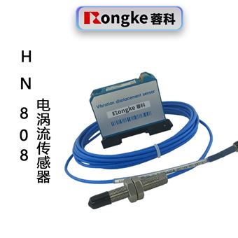电涡流传感器HN808