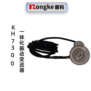 KH7300一体化振动变送器
