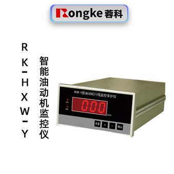 RK-HXW-Y 型智能油动机监控仪