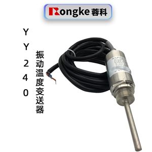 蓉科YY240振动温度变送器