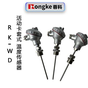 蓉科RK-WD一体化温度传感器