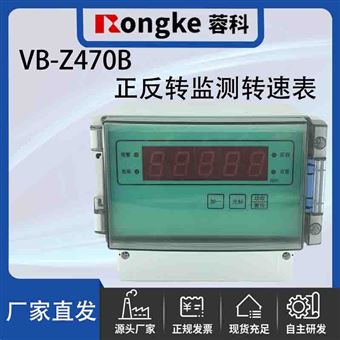 VB-Z470B/蓉科正反转监测仪