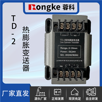 TD-2热膨胀变送器-Rongke蓉科