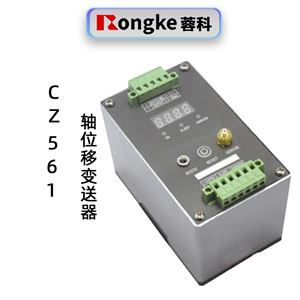 蓉科CZ561轴位移变送器