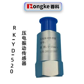 蓉科RK-YD-520压电振动传感器