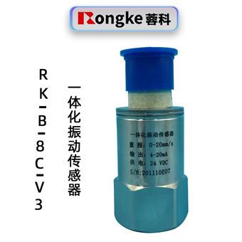 蓉科RK-B-8C-V3一体化振动变送器