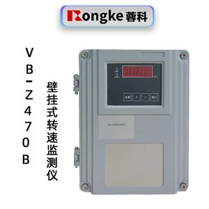 蓉科VB-Z470B壁挂式智能转速监测仪