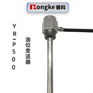 蓉科YR-P500油位变送器