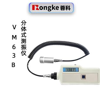VM63B分体便携式测振仪