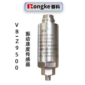 蓉科VB-Z9500振动速度传感器