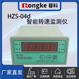 HZS-04D智能转速检测表/振动