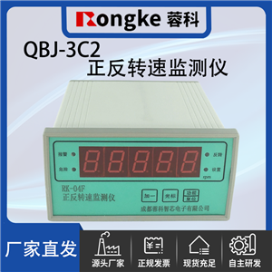 QBJ-3C2/蓉科正反转转速监测表