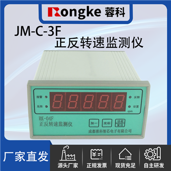JM-C-3F正反转转速检测表/振动