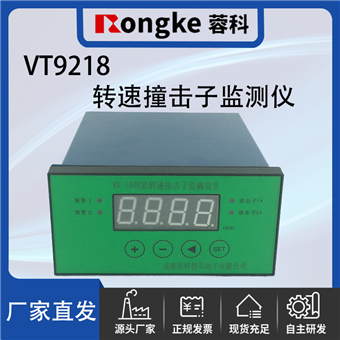VT9218撞击子转速检测表/振动