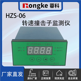HZS-06撞击子转速检测表/振动