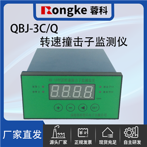 QBJ-3C/Q撞击子转速检测表/振动