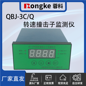 QBJ-3C/Q撞击子转速检测表/振动