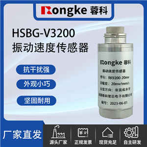 HSBG-V3200成都振动传感器