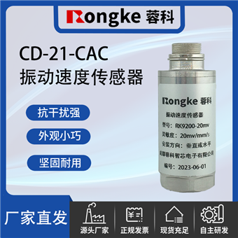 CD-21-CAC成都振动传感器